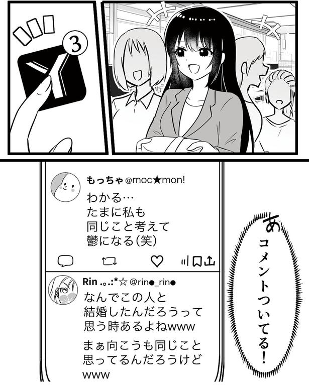 コメントついてる！ (C)リアコミ、宮春／KADOKAWA