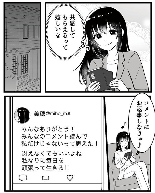 共感してもらえるって嬉しいな (C)リアコミ、宮春／KADOKAWA