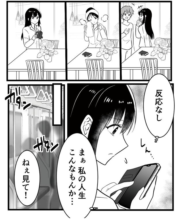 私の人生こんなもんか… (C)リアコミ、宮春／KADOKAWA