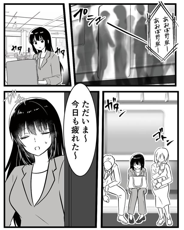 今日も疲れた～ (C)リアコミ、宮春／KADOKAWA