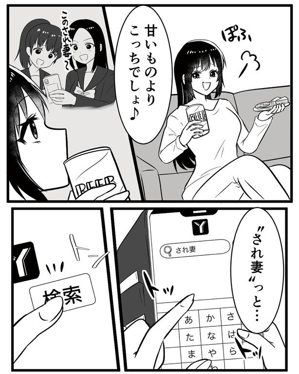 され妻っと… (C)リアコミ、宮春／KADOKAWA