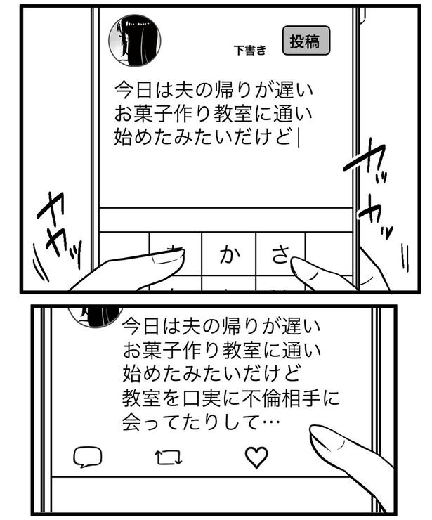 不倫相手に会ってたりして… (C)リアコミ、宮春／KADOKAWA