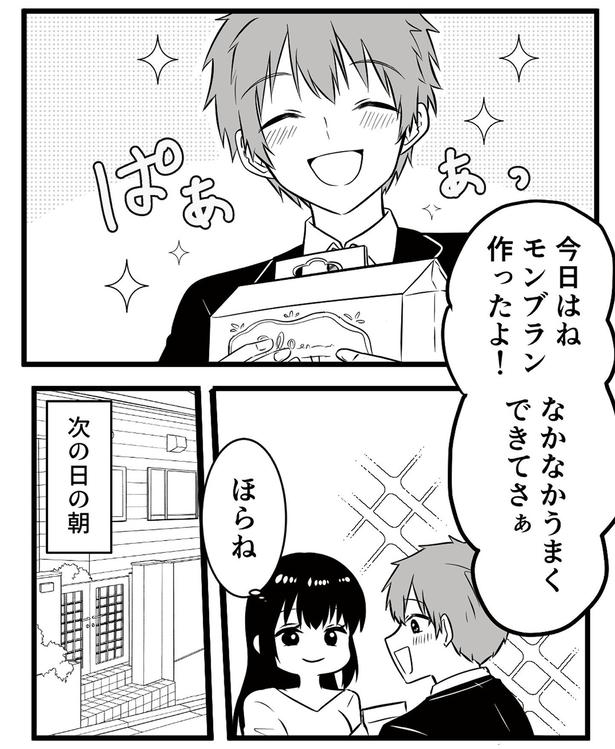 今日はねモンブラン作ったよ！ (C)リアコミ、宮春／KADOKAWA