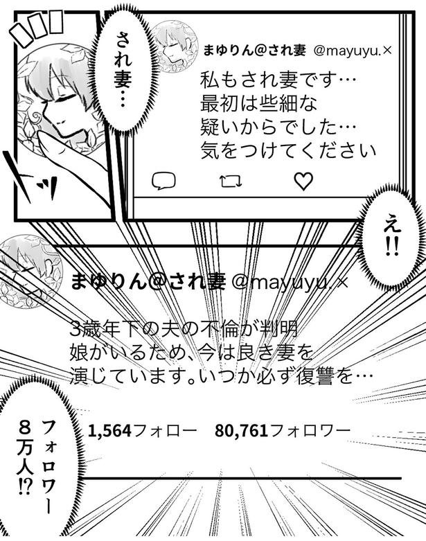 され妻… (C)リアコミ、宮春／KADOKAWA