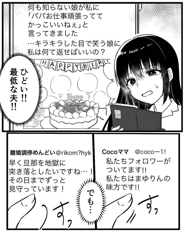 最低な夫！！ (C)リアコミ、宮春／KADOKAWA