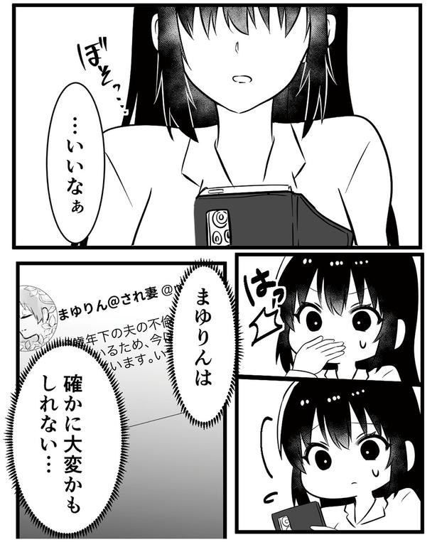 …いいなぁ (C)リアコミ、宮春／KADOKAWA