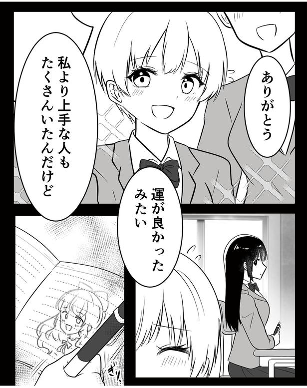 運が良かったみたい (C)リアコミ、宮春／KADOKAWA