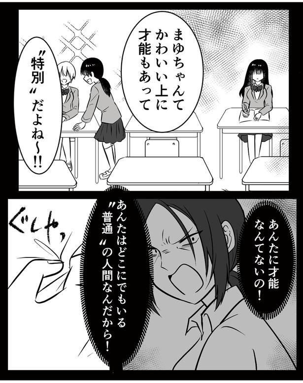特別だよね～！！ (C)リアコミ、宮春／KADOKAWA