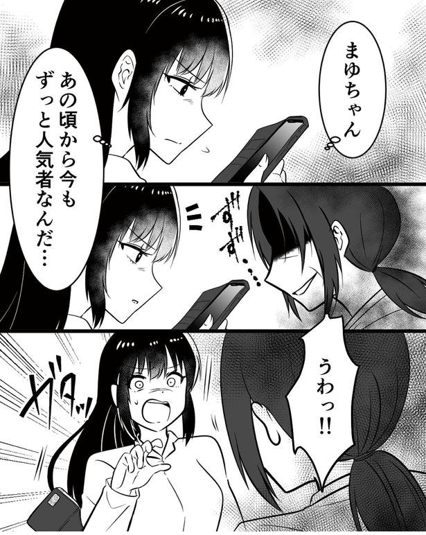 ずっと人気者なんだ… (C)リアコミ、宮春／KADOKAWA