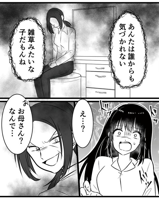 雑草みたいな子だもんね (C)リアコミ、宮春／KADOKAWA