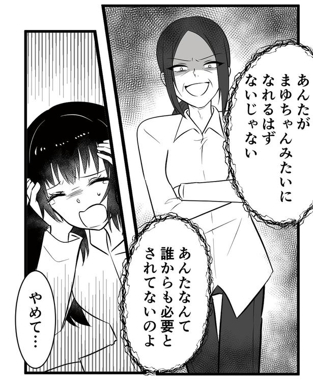 誰からも必要とされてないのよ (C)リアコミ、宮春／KADOKAWA