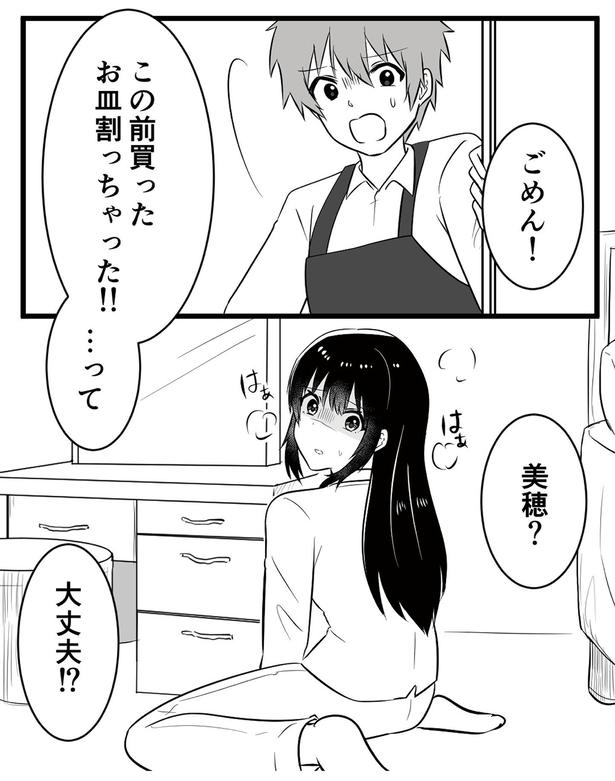 大丈夫！？ (C)リアコミ、宮春／KADOKAWA