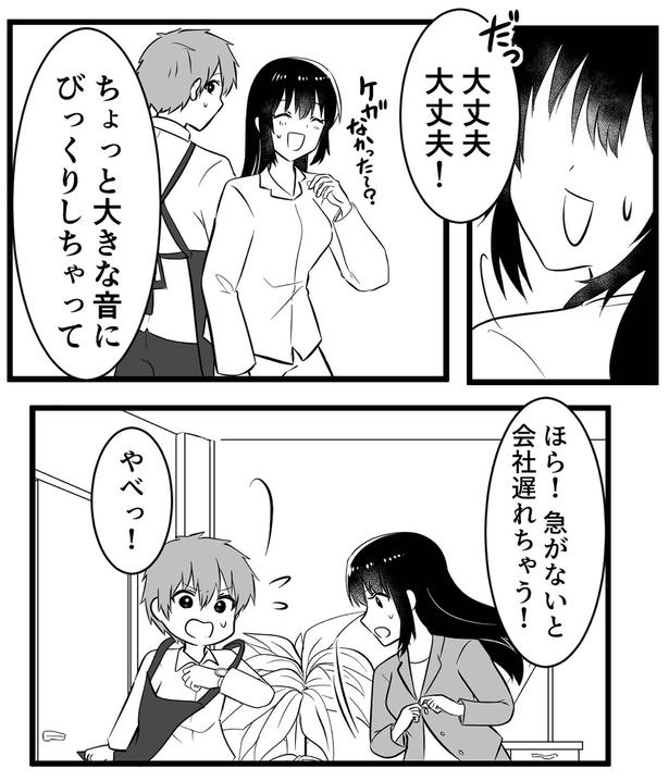 びっくりしちゃって (C)リアコミ、宮春／KADOKAWA