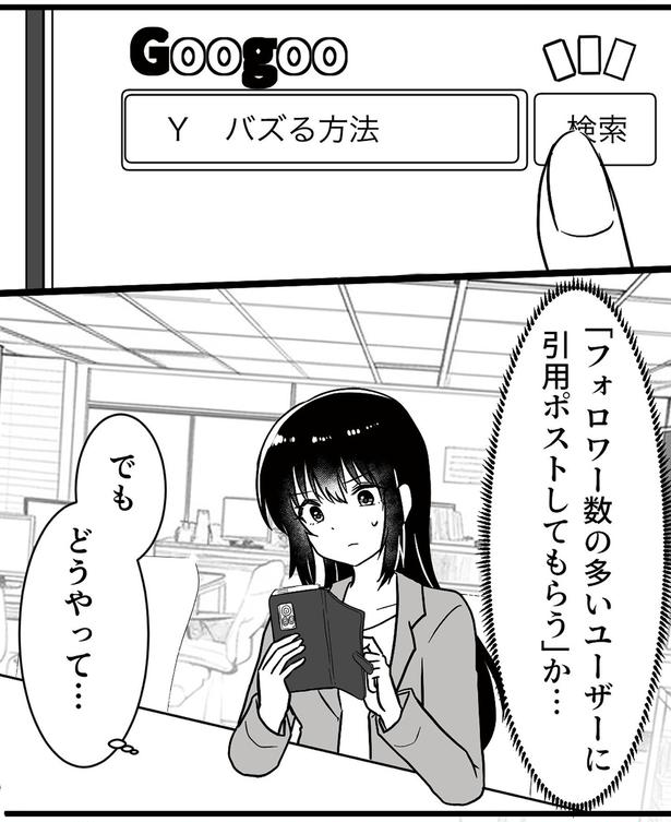 どうやって… (C)リアコミ、宮春／KADOKAWA