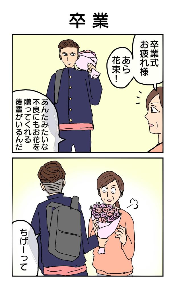 552本目「卒業」1 画像提供:津夏なつな(@tunatu727)