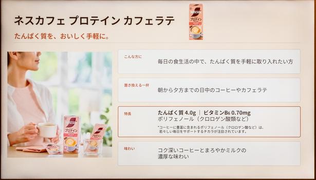 1本当たり4.0グラムのたんぱく質とビタミンB6がとれる「ネスカフェ プロテイン カフェラテ」