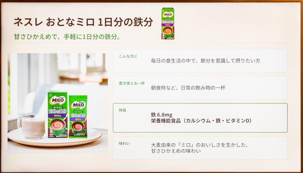 鉄分6.8ミリグラムのほか、カルシウムやビタミンDをしっかり補える「ネスレ おとなミロ 1日分の鉄分」