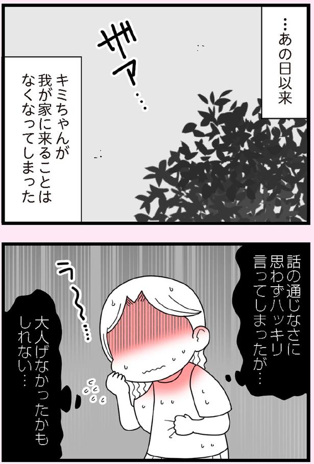 「18時まで帰ってくるな」と言われて…毎日来ていた娘の友だちは「放置子」？／娘の友だちは放置子?（6）（レタスクラブ）｜dメニューニュース ...