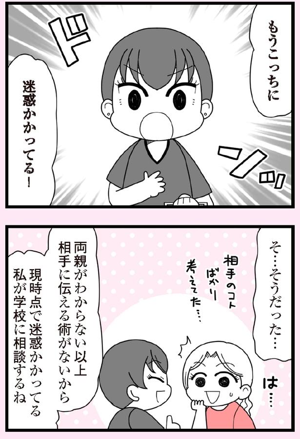 もうこっちに迷惑かかってる！