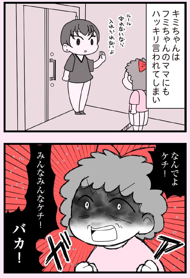 なんでよケチ！