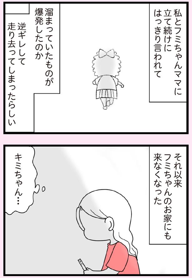 逆ギレして走り去ってしまったらしい