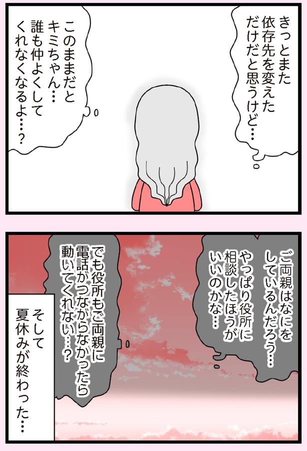 誰も仲よくしてくれなくなるよ…？