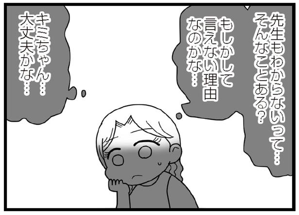 先生もわからないって…そんなことある？