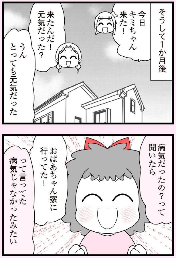 おばあちゃん家に行ってた！