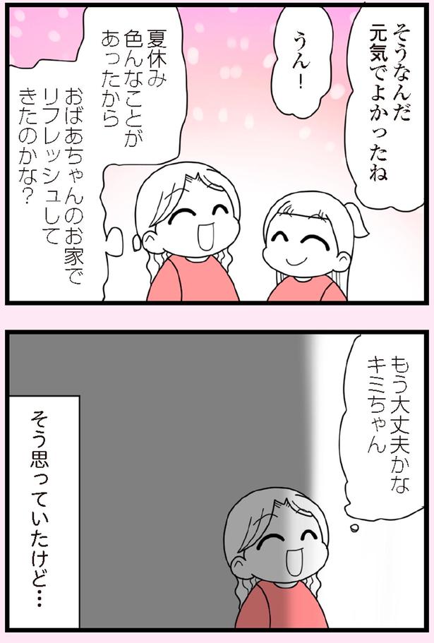もう大丈夫かな