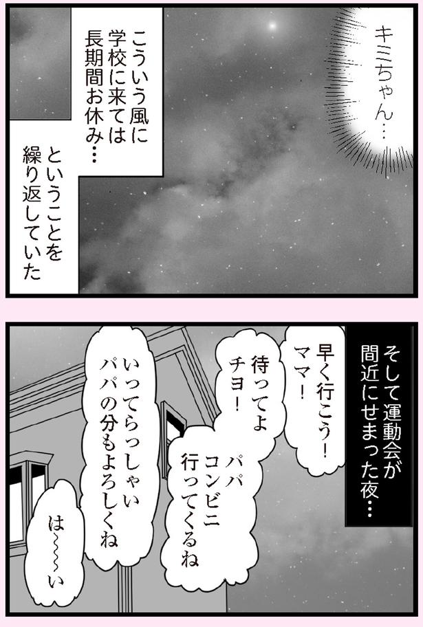 パパ、コンビニ行ってくるね