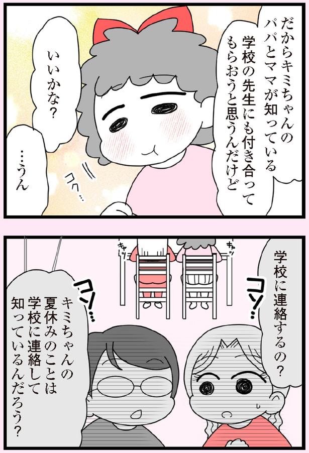 学校に連絡するの？ （C）エェコ／KADOKAWA