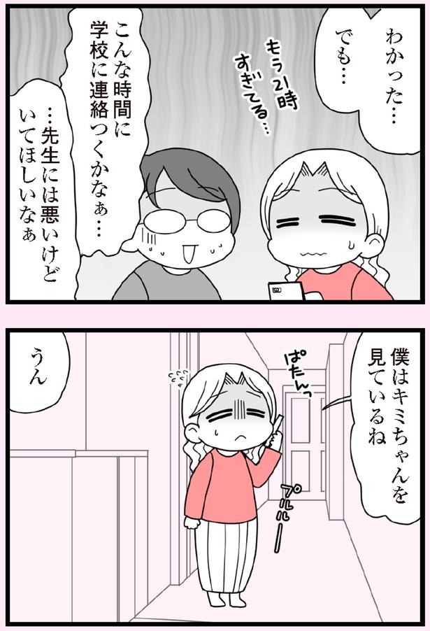 こんな時間に学校に連絡つくかなぁ… （C）エェコ／KADOKAWA