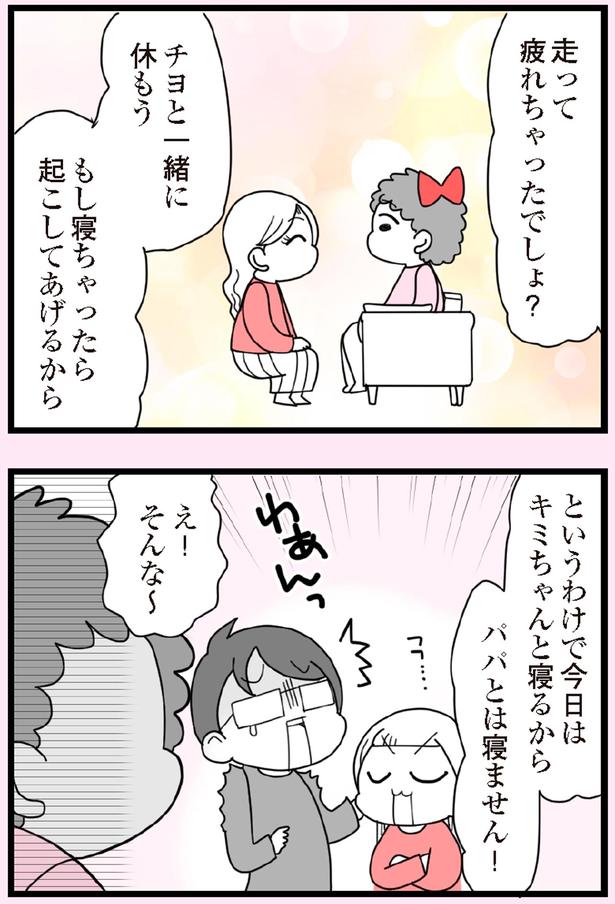 走って疲れちゃったでしょ？ （C）エェコ／KADOKAWA