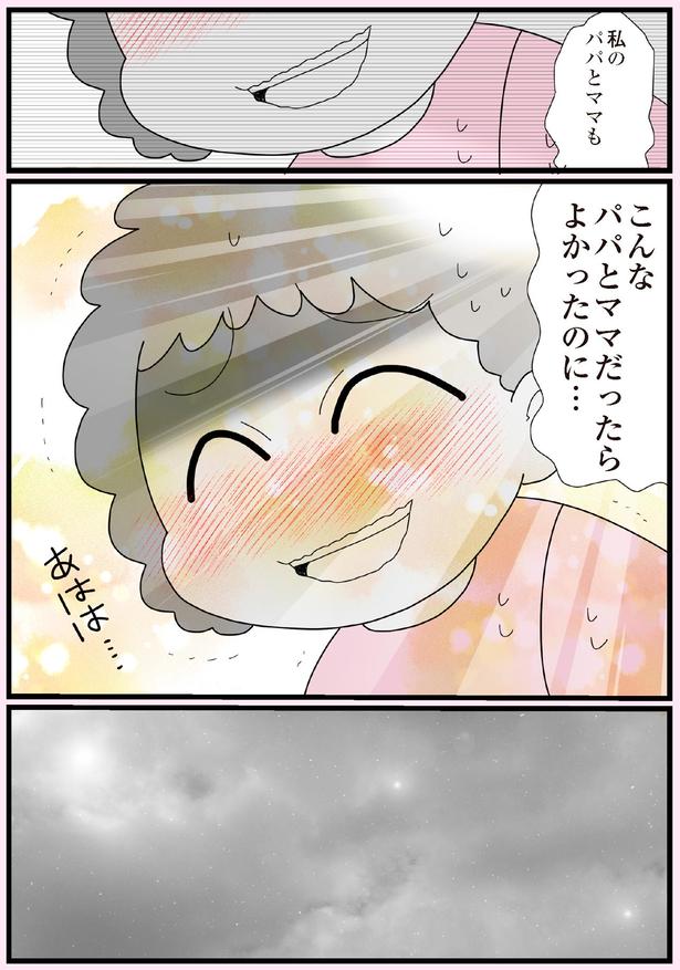 私のパパとママも （C）エェコ／KADOKAWA
