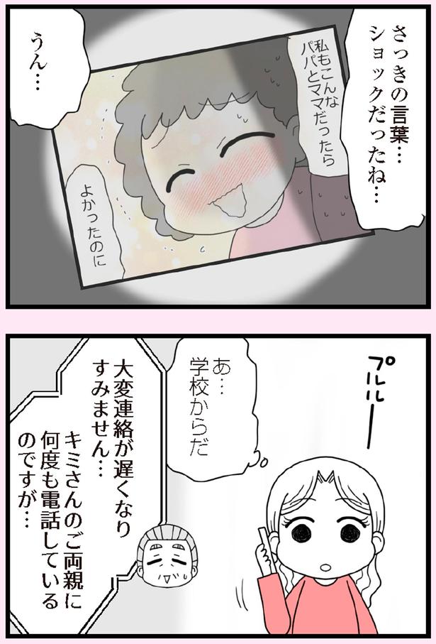 さっきの言葉…ショックだったね… （C）エェコ／KADOKAWA