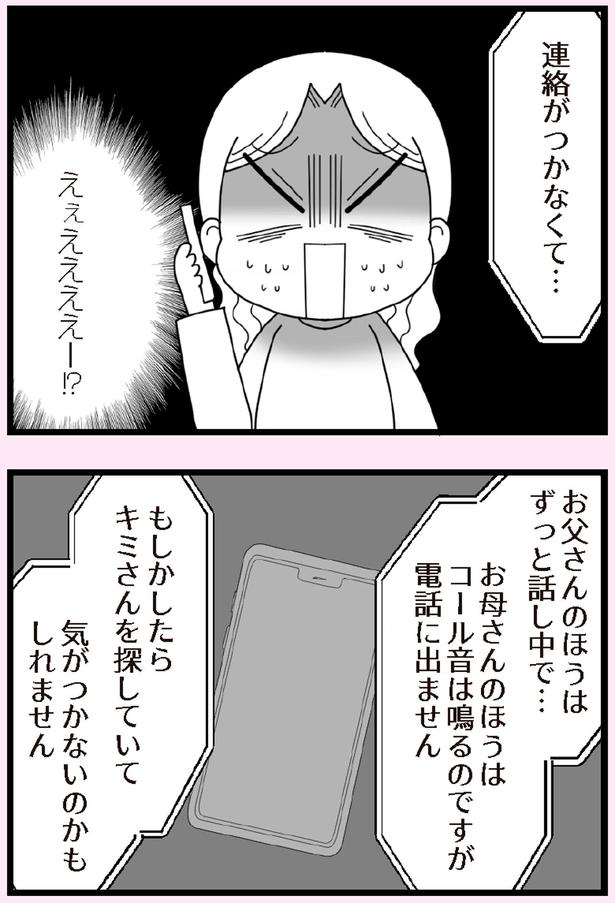 えぇええええー！？ （C）エェコ／KADOKAWA