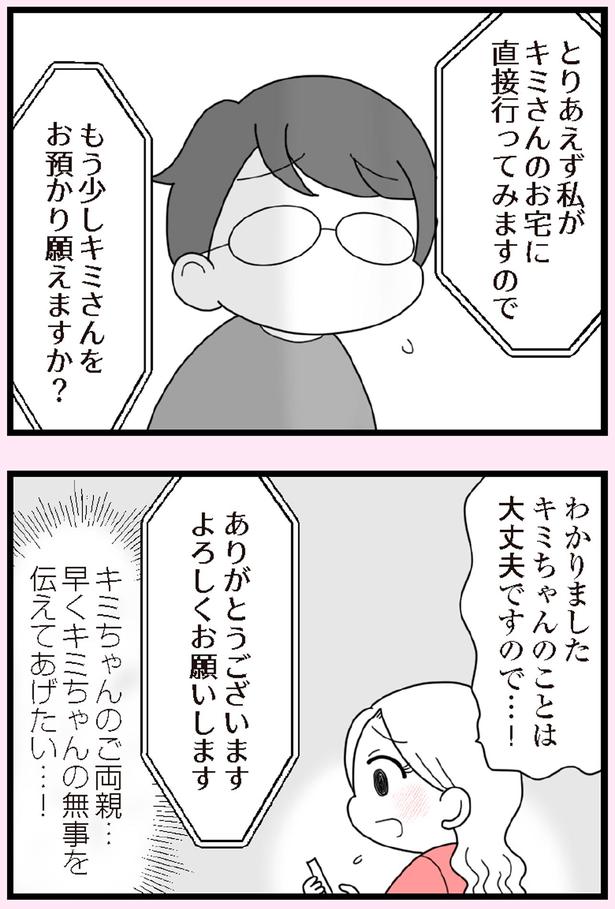 直接行ってみますので （C）エェコ／KADOKAWA