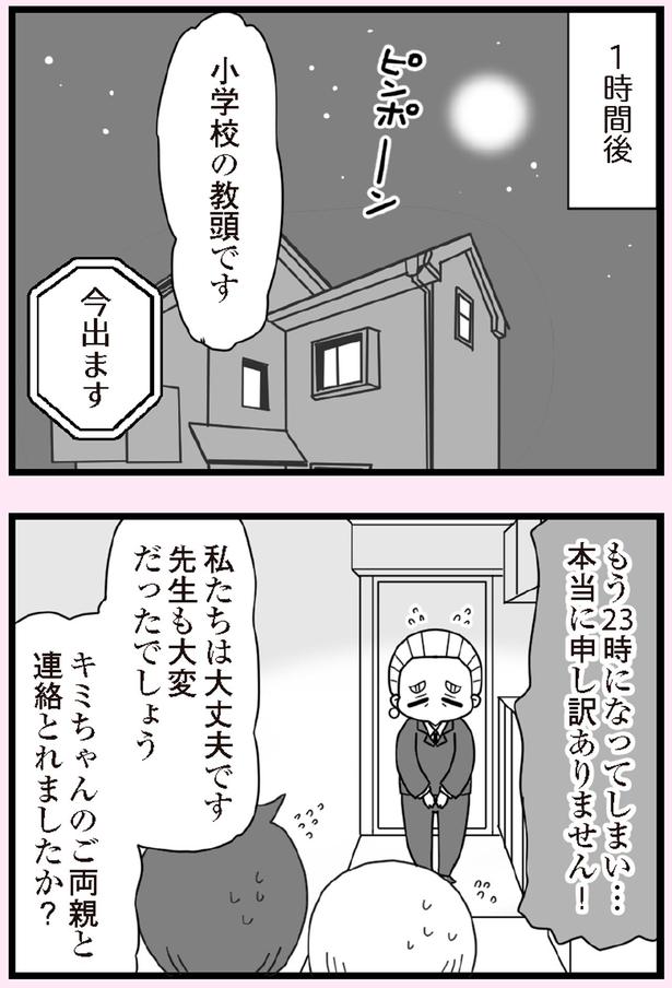 ご両親と連絡とれましたか？ （C）エェコ／KADOKAWA