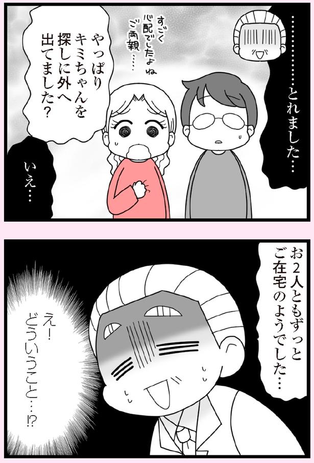 …とれました… （C）エェコ／KADOKAWA