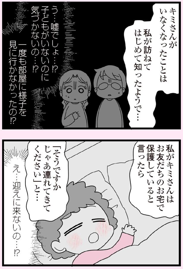 え…迎えに来ないの…！？ （C）エェコ／KADOKAWA
