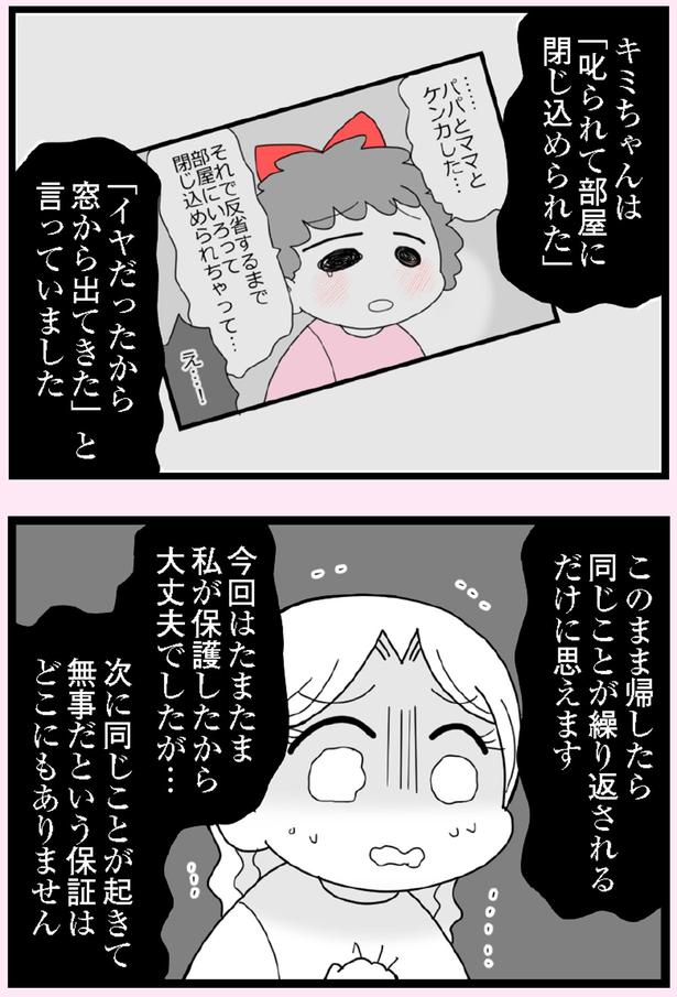 今回はたまたま私が保護したから大丈夫でしたが… （C）エェコ／KADOKAWA