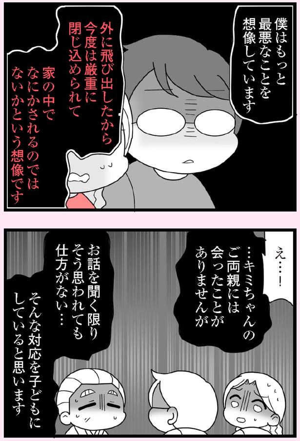 僕はもっと最悪なことを想像しています （C）エェコ／KADOKAWA