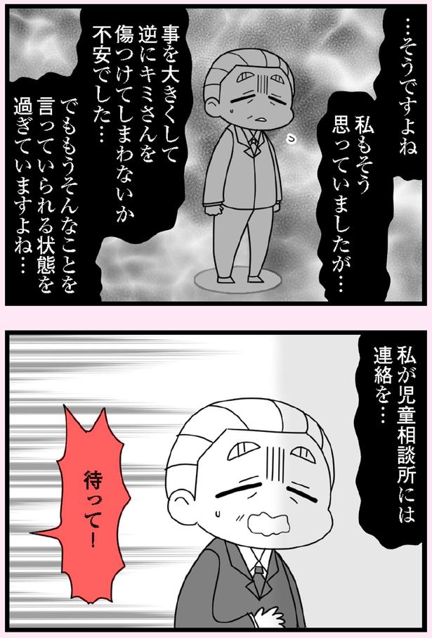 私が児童相談所には連絡を… （C）エェコ／KADOKAWA