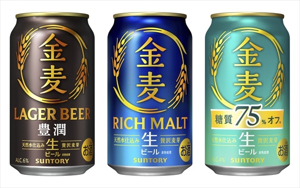 金麦〈豊潤〉(写真左)、金麦(写真中央)、金麦〈糖質75％オフ〉(写真右)