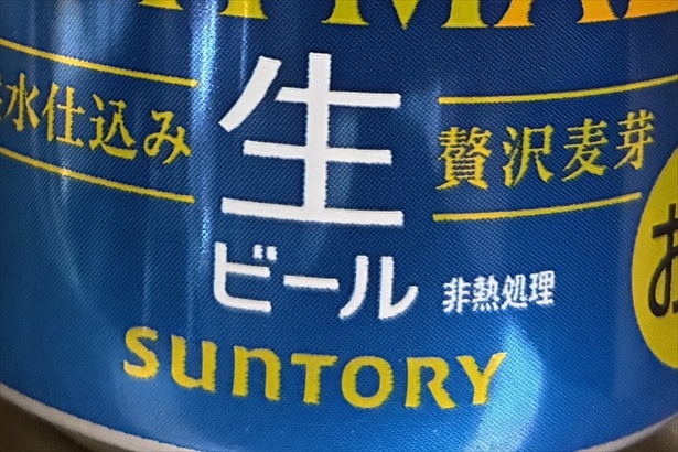 缶の下部には「生」「ビール」の文字が記された。小さいながらも大きな変化の証拠だ
