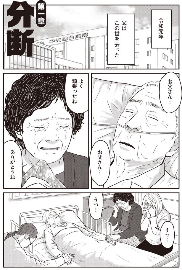 ネット右翼になった父 『ネット右翼になった父』作=とあるアラ子／原作=鈴木大介