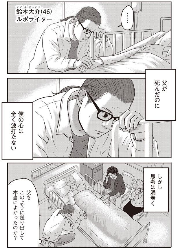   『ネット右翼になった父』作=とあるアラ子／原作=鈴木大介