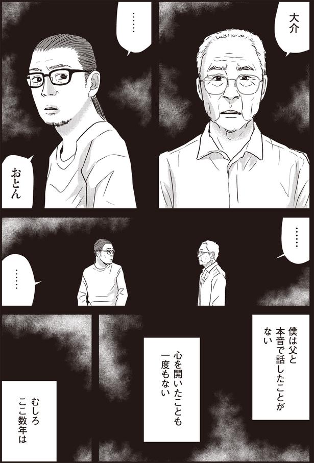   『ネット右翼になった父』作=とあるアラ子／原作=鈴木大介
