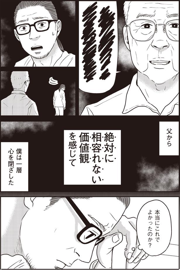   『ネット右翼になった父』作=とあるアラ子／原作=鈴木大介