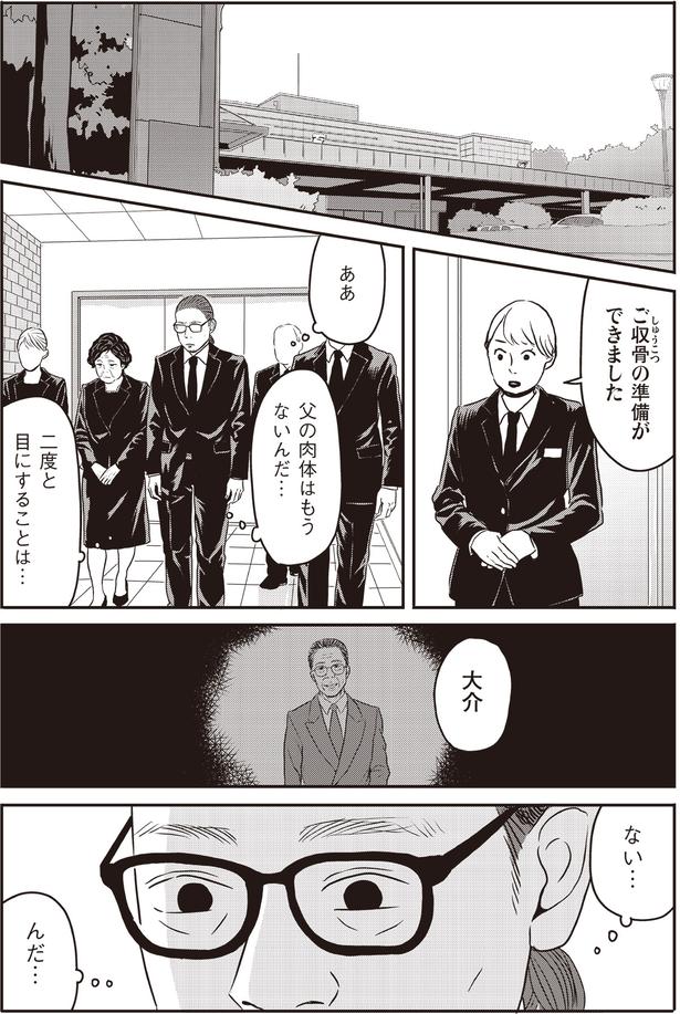   『ネット右翼になった父』作=とあるアラ子／原作=鈴木大介